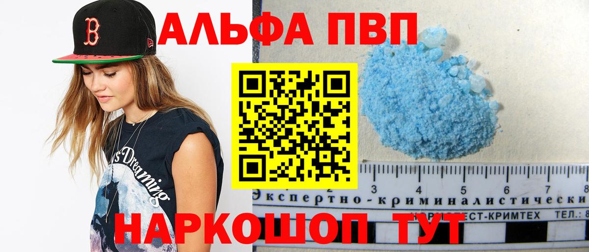 A-PVP мука Осинники