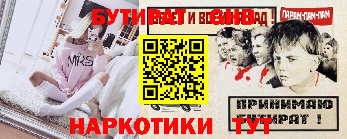 Осинники  Бутират 1.4BDO  Вход с VPN 