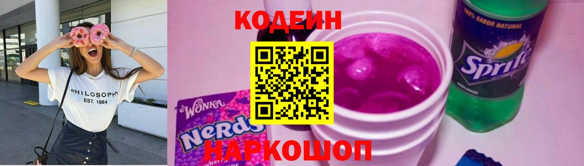Кодеин напиток Lean (лин)  Кодеиновый сироп Lean напиток Lean (лин)  Осинники  Вход с VPN 