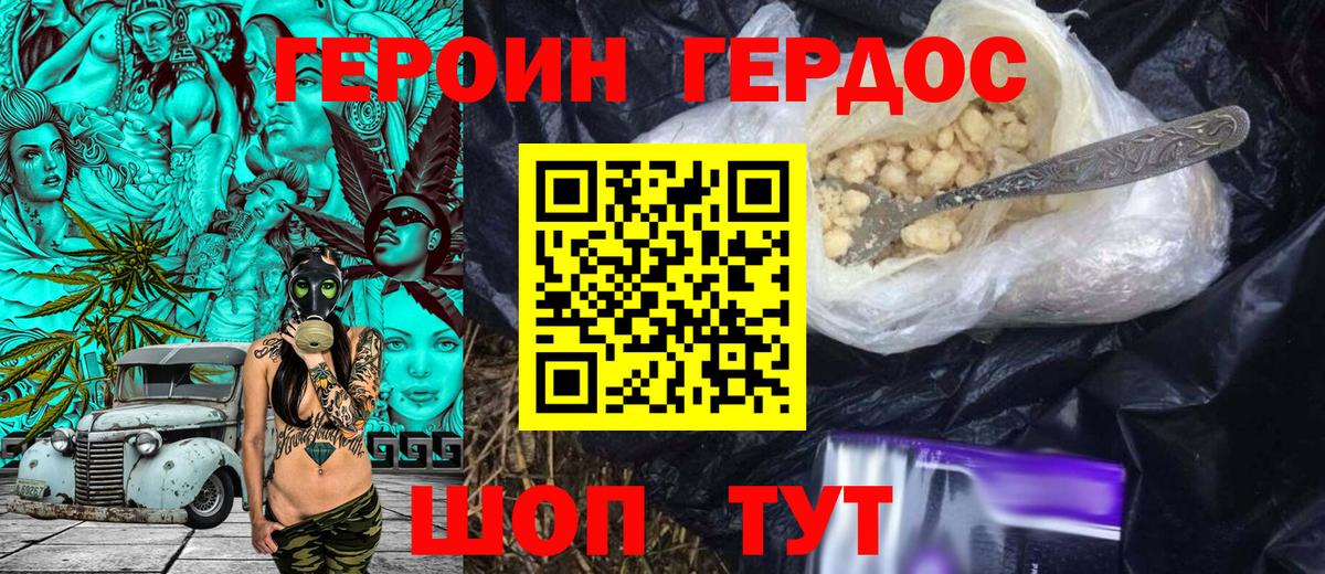 ГЕРОИН VHQ Осинники