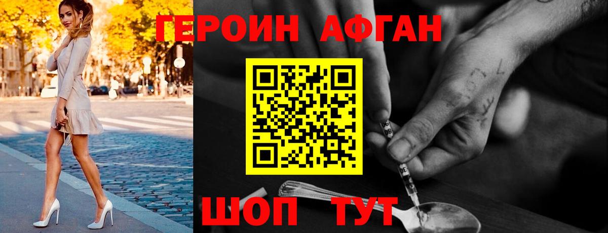 Осинники  ГЕРОИН  Вход с VPN  Героин Афган 